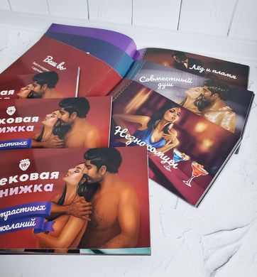 купить Чекова Книжка «Страстных Желаний» 18+ (RU) Ви впевнені, що пройдете до кінця? SO3110 фото