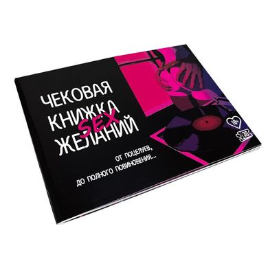 купити Чекова Книжка SEX Бажань SO3611 фото