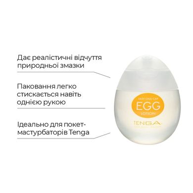 купить Лубрикант на водній основі Tenga Egg Lotion (65 мл) універсальний SO1657 фото