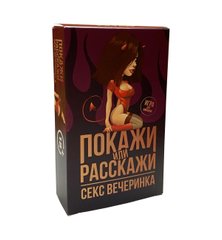 купить Еротична гра «Покажи или расскажи. Секс вечеринка» 18+ (RU) SO3995 фото