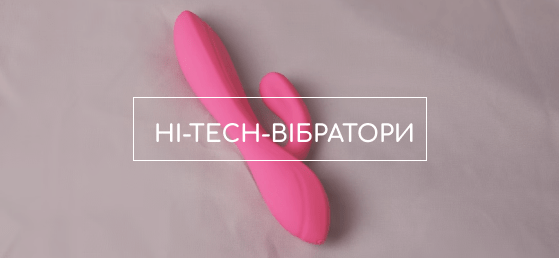 ho-tech вібратори