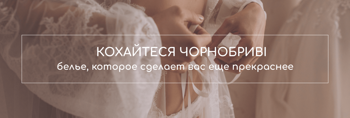 соблазнительное женское белье кохайтеся